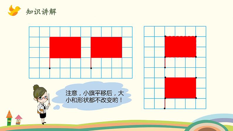 北师大版数学五年级上册 2.3《 平移》PPT课件06