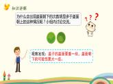 北师大版数学五年级上册 7.2《 谁先走（设计公平规则）》PPT课件