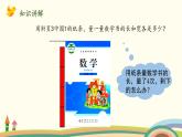 北师大版数学五年级上册 5.2《 分数的再认识（二）》PPT课件