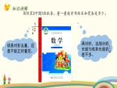 北师大版数学五年级上册 5.2《 分数的再认识（二）》PPT课件