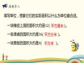 北師大版數(shù)學五年級上冊 6.3《 公頃、平方千米》PPT課件