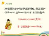 北師大版數(shù)學五年級上冊 6.3《 公頃、平方千米》PPT課件