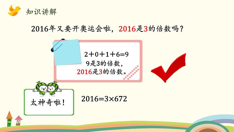 北师大版数学五年级上册 3.3《 探索活动：3的倍数的特征》PPT课件07