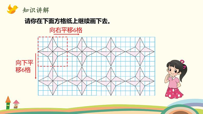 北师大版数学五年级上册 2.4《 欣赏与设计》PPT课件03