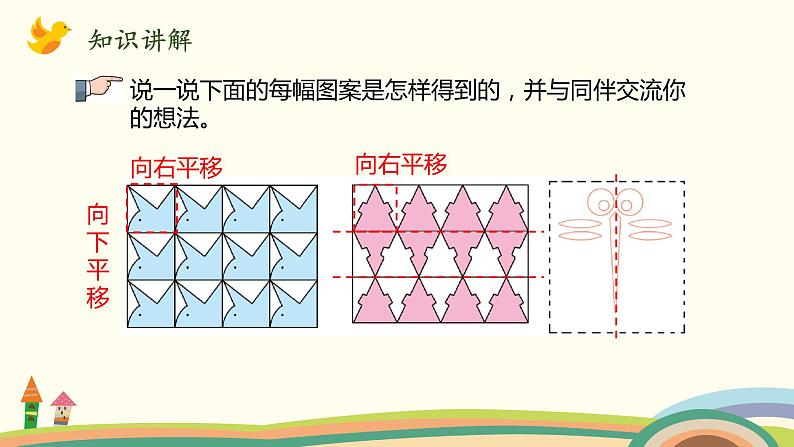 北师大版数学五年级上册 2.4《 欣赏与设计》PPT课件04