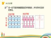 北师大版数学五年级上册 2.4《 欣赏与设计》PPT课件