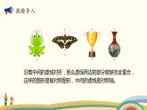 北師大版數(shù)學(xué)五年級(jí)上冊(cè) 2.1《 軸對(duì)稱再認(rèn)識(shí)(一)》PPT課件
