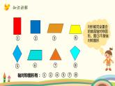 北師大版數(shù)學(xué)五年級(jí)上冊(cè) 2.1《 軸對(duì)稱再認(rèn)識(shí)(一)》PPT課件