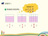 北师大版数学五年级上册 5.6《 分数基本性质》PPT课件