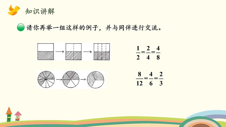 北师大版数学五年级上册 5.6《 分数基本性质》PPT课件第3页