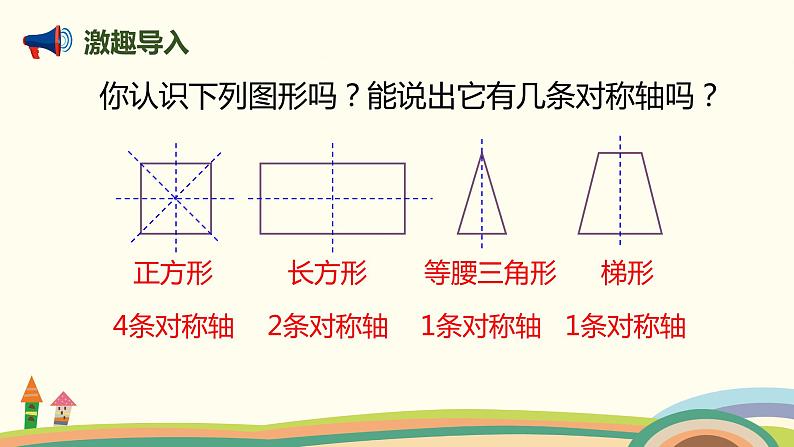 北师大版数学六年级上册 1.1 《圆的认识（一）（圆的各部分名称及关系）》PPT课件02