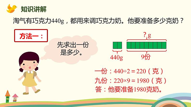 北师大版数学六年级上册 6.5 《 比的应用（按比例分配的应用）》PPT课件03