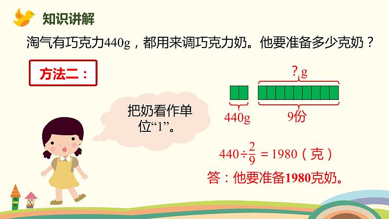 北师大版数学六年级上册 6.5 《 比的应用（按比例分配的应用）》PPT课件04