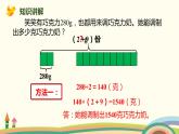 北师大版数学六年级上册 6.5 《 比的应用（按比例分配的应用）》PPT课件