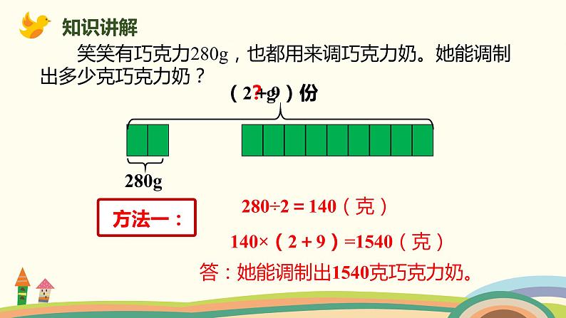 北师大版数学六年级上册 6.5 《 比的应用（按比例分配的应用）》PPT课件05