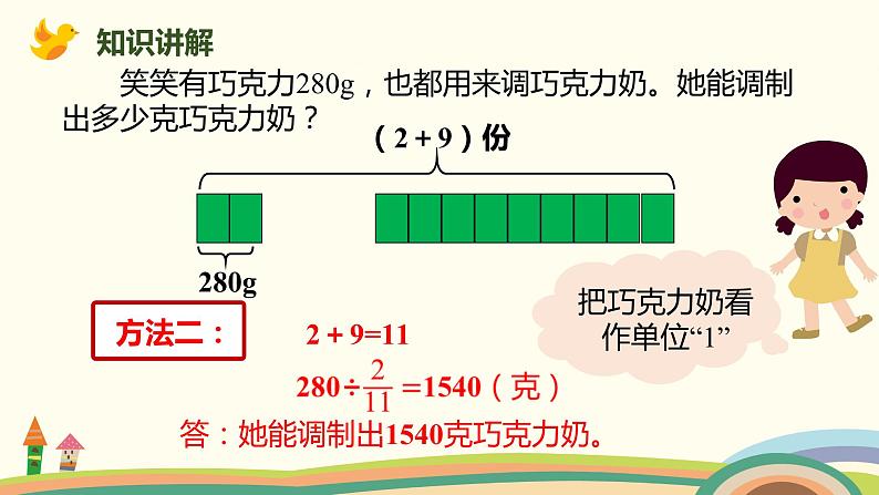 北师大版数学六年级上册 6.5 《 比的应用（按比例分配的应用）》PPT课件06