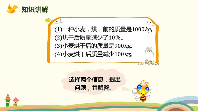 北师大版数学六年级上册 7.4 《 百分数的应用（二）(求比一个数少百分之几的数)》PPT课件03