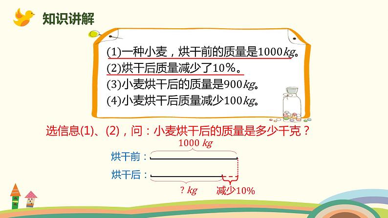 北师大版数学六年级上册 7.4 《 百分数的应用（二）(求比一个数少百分之几的数)》PPT课件04