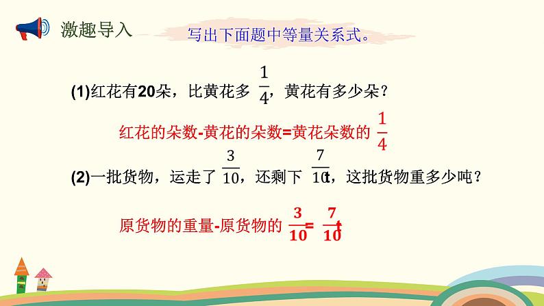 北师大版数学六年级上册 2.6 《 分数混合运算（三）（列方程解决稍复杂的实际问题）》PPT课件02