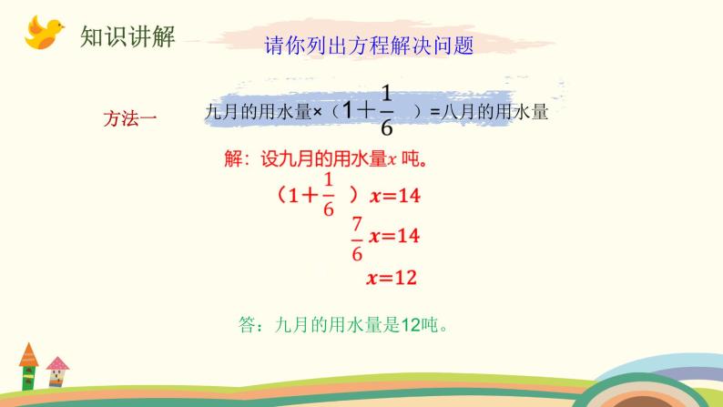 北师大版数学六年级上册 2.6 《 分数混合运算（三）（列方程解决稍复杂的实际问题）》PPT课件05