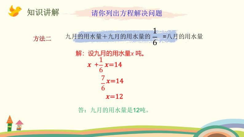 北师大版数学六年级上册 2.6 《 分数混合运算（三）（列方程解决稍复杂的实际问题）》PPT课件06