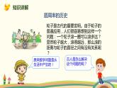 北师大版数学六年级上册 1.7 《 圆周率的历史》PPT课件