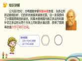 北師大版數(shù)學(xué)六年級上冊 1.7 《 圓周率的歷史》PPT課件
