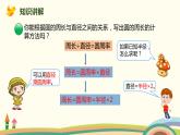 北师大版数学六年级上册 1.6 《 圆的周长（圆的周长公式的运用）》PPT课件