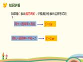 北师大版数学六年级上册 1.6 《 圆的周长（圆的周长公式的运用）》PPT课件