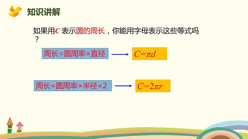 北师大版数学六年级上册 1.6 《 圆的周长（圆的周长公式的运用）》PPT课件04