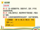 北师大版数学六年级上册 1 《反弹高度》PPT课件