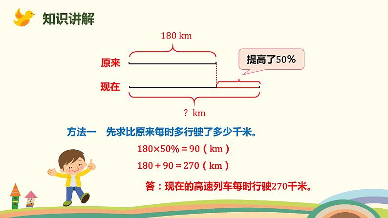 北师大版数学六年级上册 7.3 《 百分数的应用（二）(求比一个数增加百分之几的数)》PPT课件05