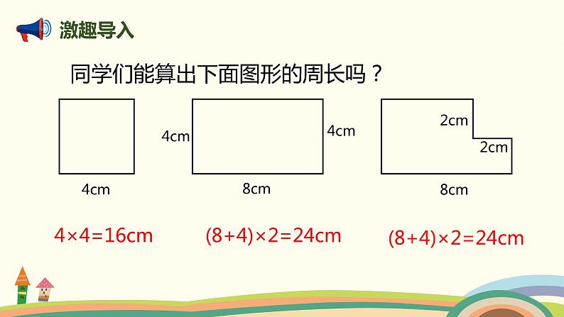 北师大版数学六年级上册 1.5 《 圆的周长（圆的周长与直径的关系）》PPT课件02