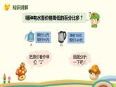 北師大版數(shù)學六年級上冊 7.2 《 百分數(shù)的應用（一）(解決實際問題)》PPT課件