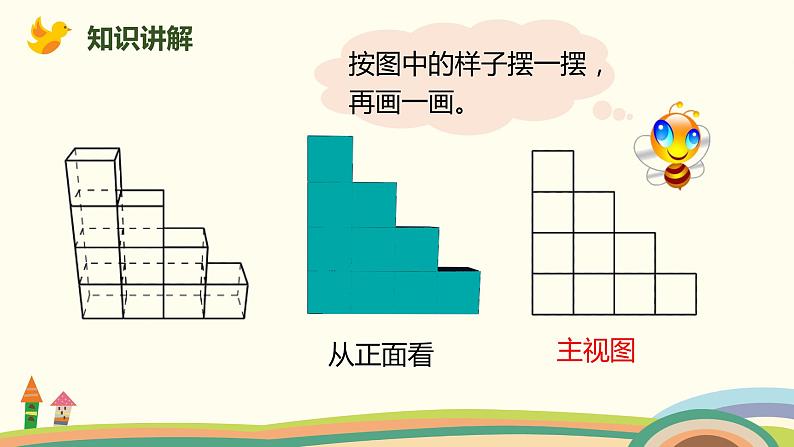 北师大版数学六年级上册 3.1 《搭积木比赛》PPT课件04