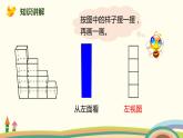 北师大版数学六年级上册 3.1 《搭积木比赛》PPT课件