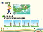 北師大版數(shù)學(xué)六年級(jí)上冊(cè) 3.4 《 天安門廣場(chǎng)（判斷照片拍攝的先后順序）》PPT課件