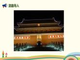 北師大版數(shù)學(xué)六年級(jí)上冊(cè) 3.3 《 天安門廣場(chǎng)（拍攝地點(diǎn)與照片的位置關(guān)系）》PPT課件