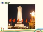 北師大版數(shù)學(xué)六年級(jí)上冊(cè) 3.3 《 天安門廣場(chǎng)（拍攝地點(diǎn)與照片的位置關(guān)系）》PPT課件