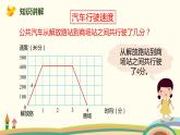 北师大版数学六年级上册 2 《看图找关系》PPT课件