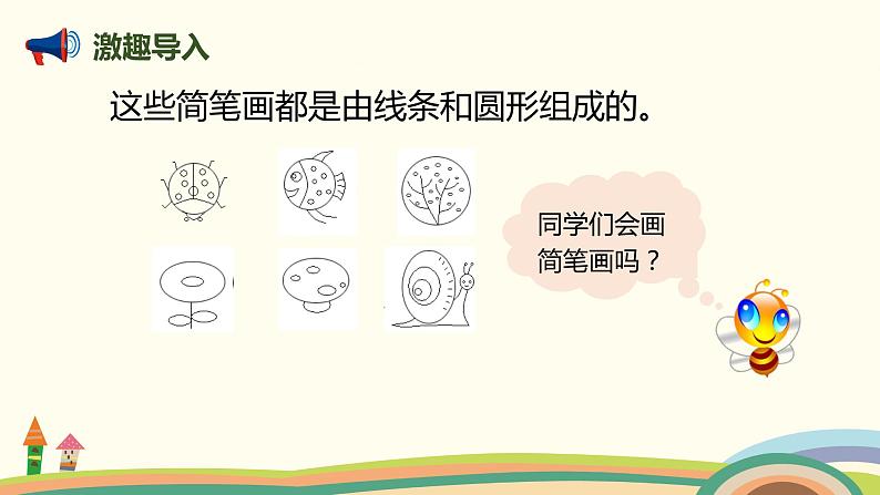 北师大版数学六年级上册 1.4 《 欣赏与设计》PPT课件02