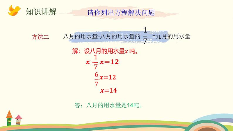 北师大版数学六年级上册 2.5 《 分数混合运算（三）（列方程解决简单的实际问题）》PPT课件07