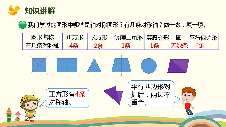 北师大版数学六年级上册 1.3 《 圆的认识（二)》PPT课件04