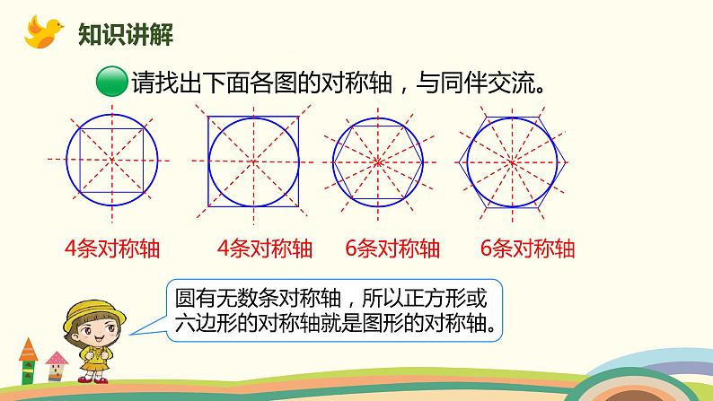 北师大版数学六年级上册 1.3 《 圆的认识（二)》PPT课件06