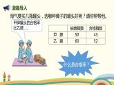 北師大版數(shù)學(xué)六年級(jí)上冊(cè) 4.2 《 合格率（百分率的認(rèn)識(shí)及計(jì)算）》PPT課件