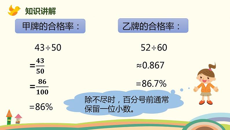 北师大版数学六年级上册 4.2 《 合格率（百分率的认识及计算）》PPT课件05