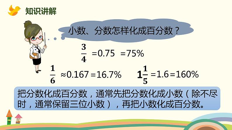 北师大版数学六年级上册 4.2 《 合格率（百分率的认识及计算）》PPT课件07