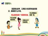 北師大版數(shù)學(xué)六年級上冊 5.5 《 身高的變化（兩組數(shù)據(jù)的比較）》PPT課件