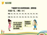 北師大版數(shù)學(xué)六年級上冊 5.5 《 身高的變化（兩組數(shù)據(jù)的比較）》PPT課件
