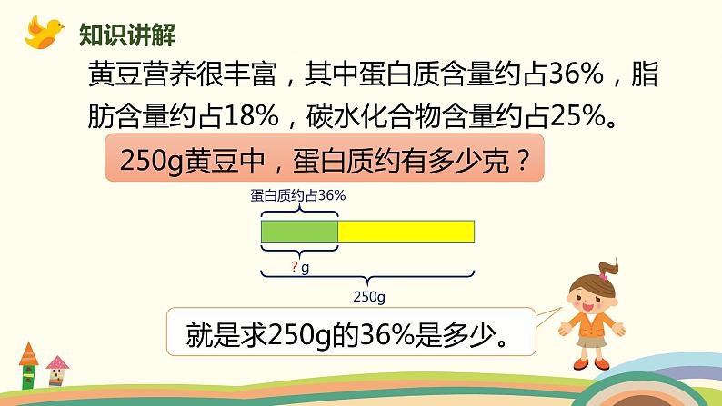 北师大版数学六年级上册 4.4 《 营养含量》PPT课件03